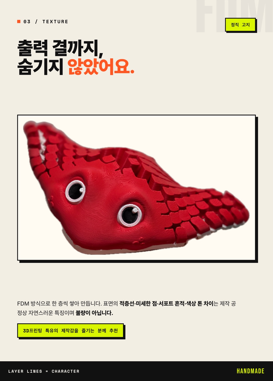 3D프린팅 적층 질감 매크로 — 적층선·결은 자연스러운 정상 특성